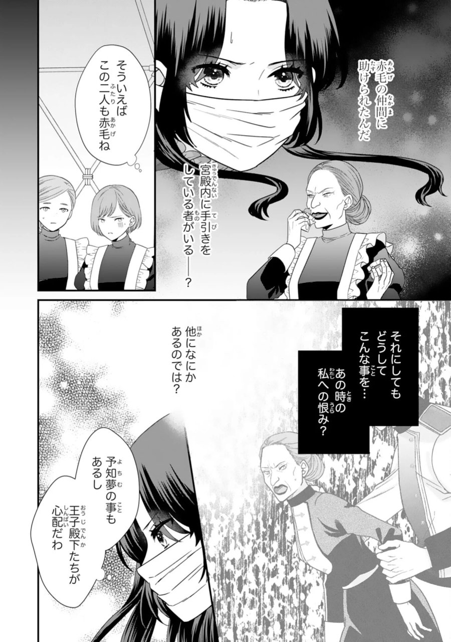 双子王子の継母になりまして～嫌われ悪女ですが、そんなことより義息子たちが可愛すぎて困ります～ 第16話 - Page 4
