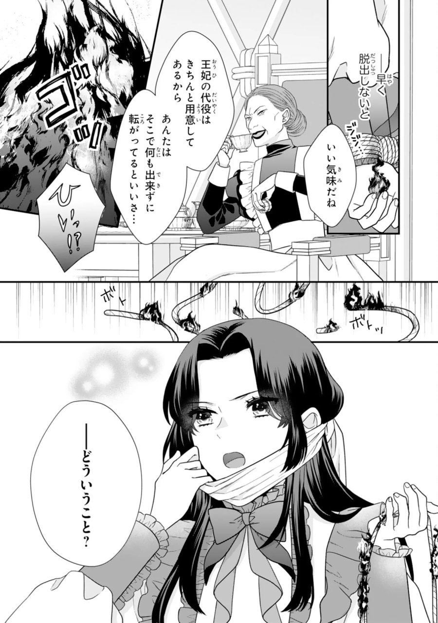 双子王子の継母になりまして～嫌われ悪女ですが、そんなことより義息子たちが可愛すぎて困ります～ 第16話 - Page 5