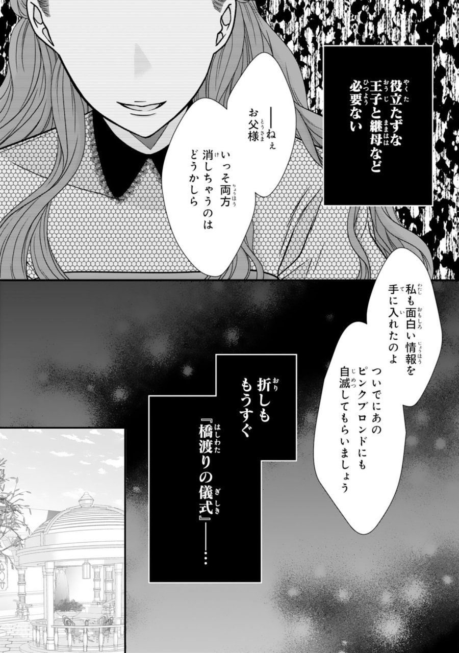 双子王子の継母になりまして～嫌われ悪女ですが、そんなことより義息子たちが可愛すぎて困ります～ 第14話 - Page 13