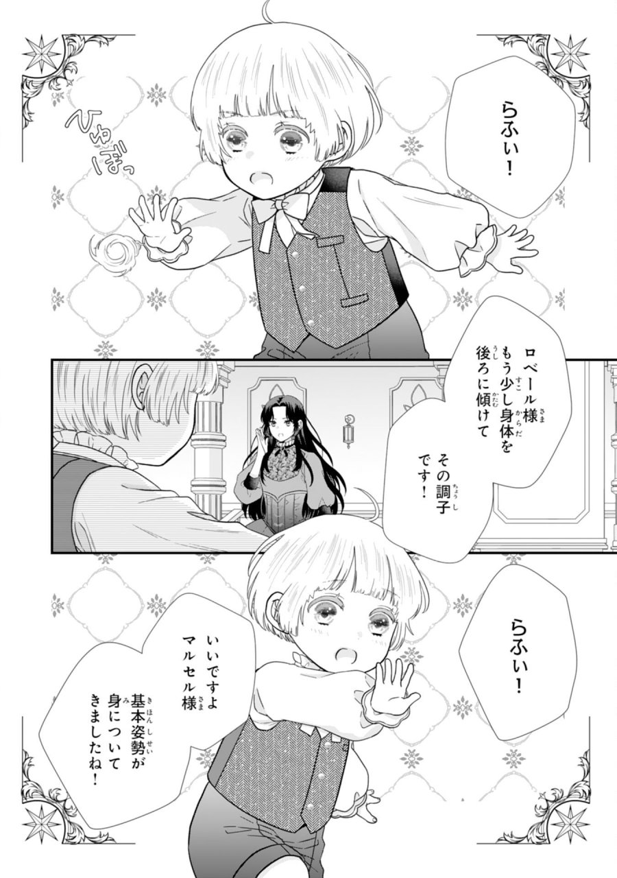 双子王子の継母になりまして～嫌われ悪女ですが、そんなことより義息子たちが可愛すぎて困ります～ 第14話 - Page 14