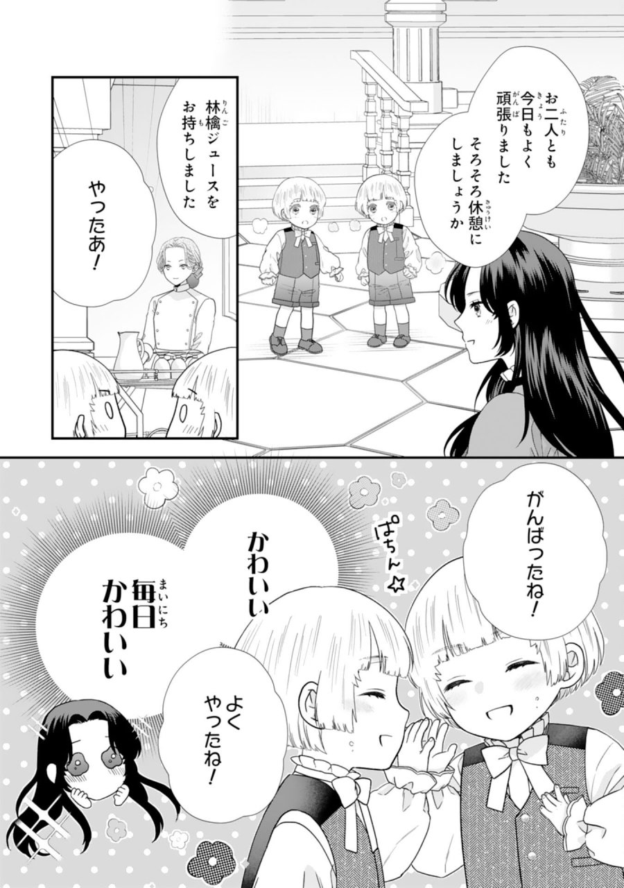 双子王子の継母になりまして～嫌われ悪女ですが、そんなことより義息子たちが可愛すぎて困ります～ 第14話 - Page 15