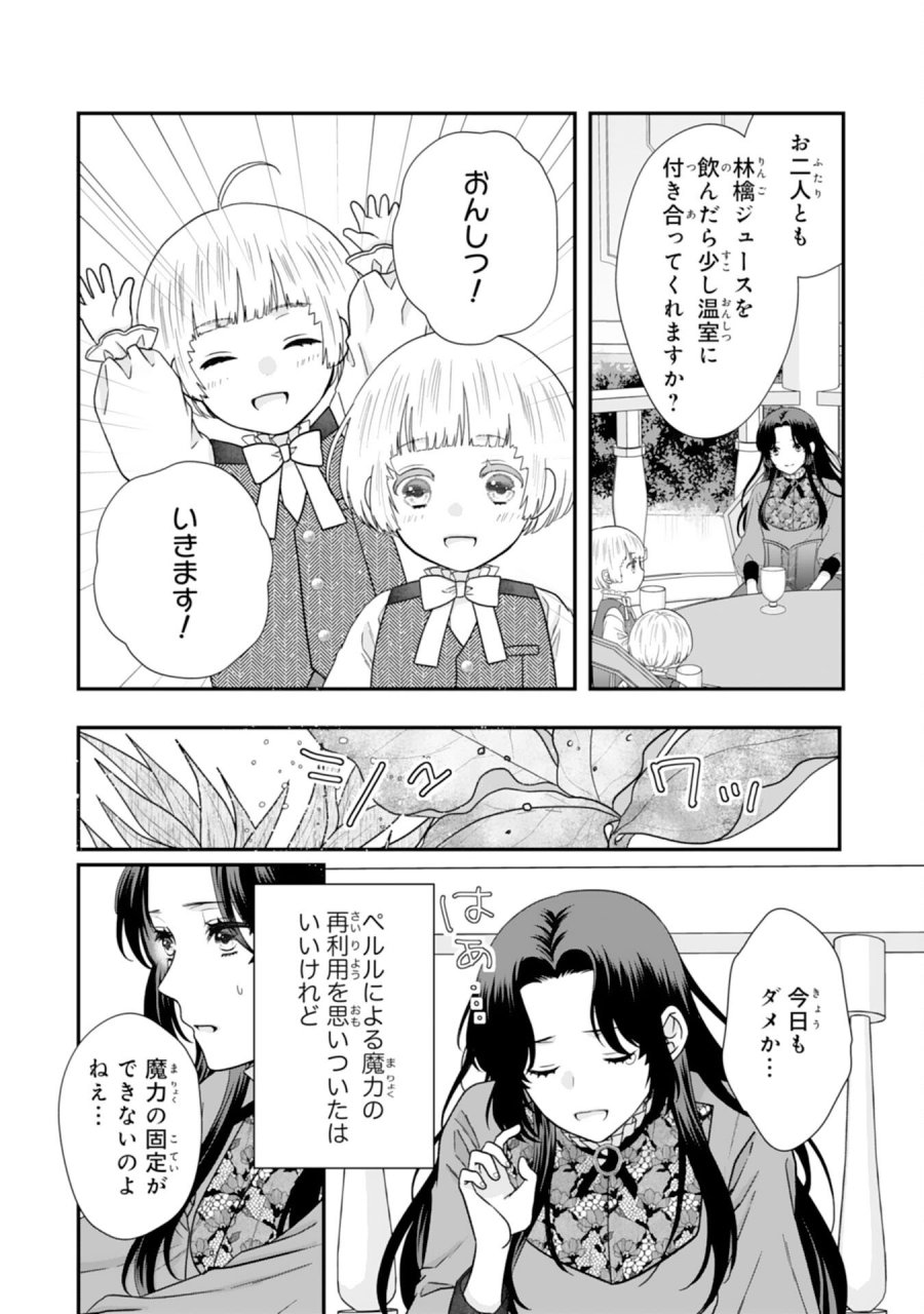 双子王子の継母になりまして～嫌われ悪女ですが、そんなことより義息子たちが可愛すぎて困ります～ 第14話 - Page 16