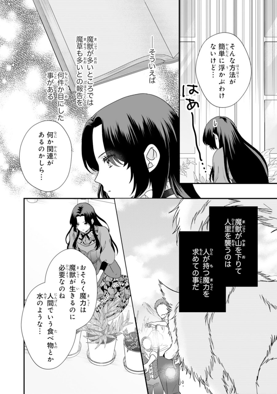 双子王子の継母になりまして～嫌われ悪女ですが、そんなことより義息子たちが可愛すぎて困ります～ 第14話 - Page 18