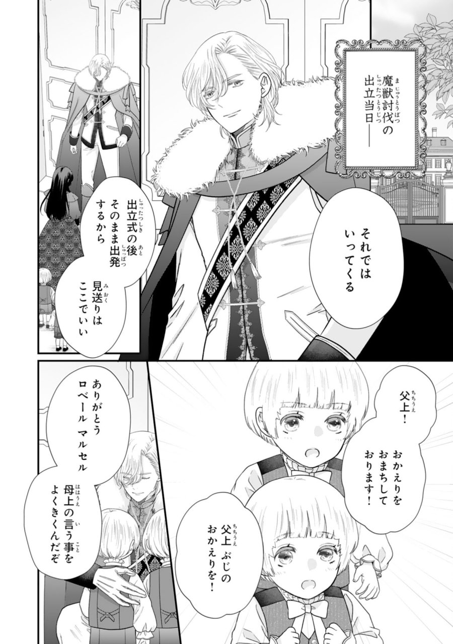 双子王子の継母になりまして～嫌われ悪女ですが、そんなことより義息子たちが可愛すぎて困ります～ 第14話 - Page 2