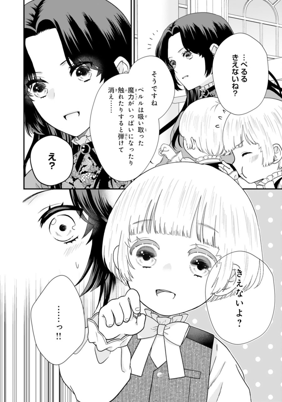 双子王子の継母になりまして～嫌われ悪女ですが、そんなことより義息子たちが可愛すぎて困ります～ 第14話 - Page 22