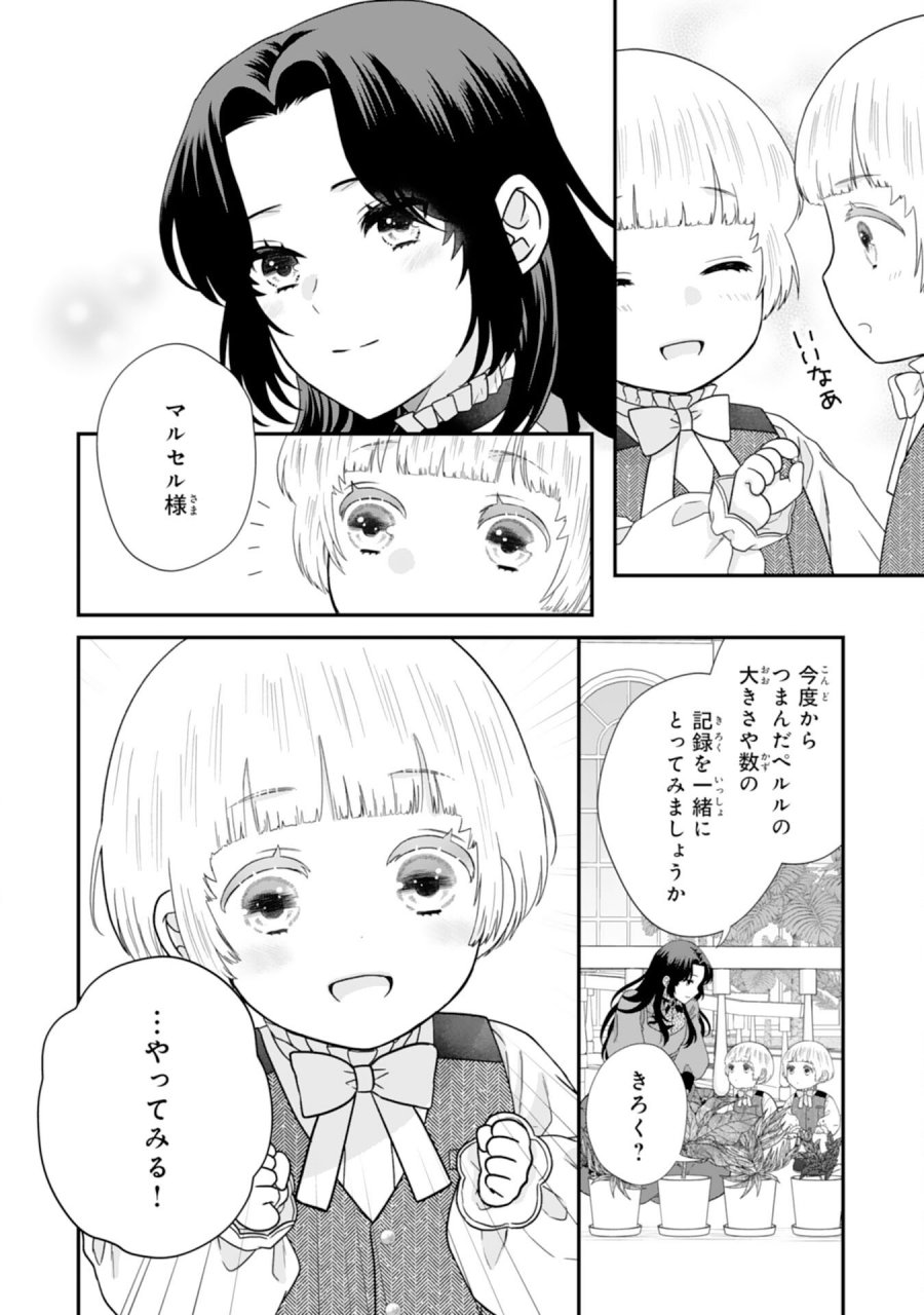 双子王子の継母になりまして～嫌われ悪女ですが、そんなことより義息子たちが可愛すぎて困ります～ 第14話 - Page 26