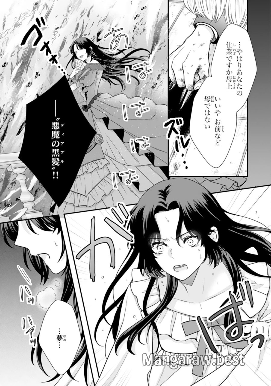 双子王子の継母になりまして～嫌われ悪女ですが、そんなことより義息子たちが可愛すぎて困ります～ 第14話 - Page 29