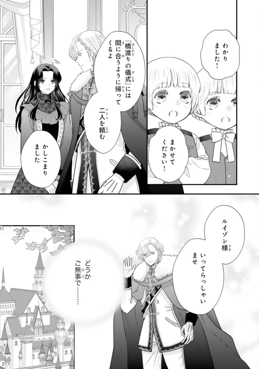 双子王子の継母になりまして～嫌われ悪女ですが、そんなことより義息子たちが可愛すぎて困ります～ 第14話 - Page 3