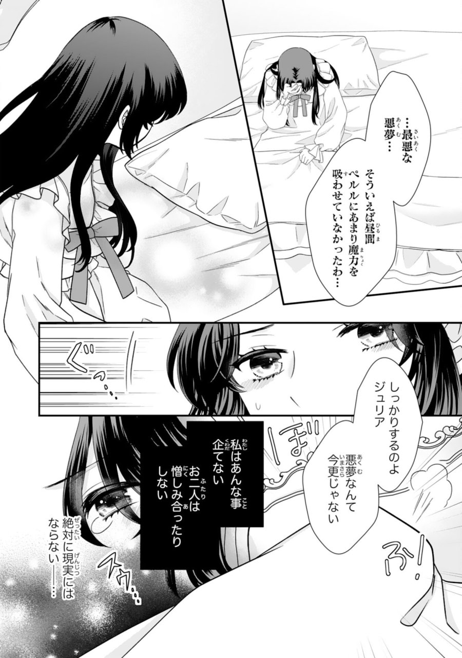 双子王子の継母になりまして～嫌われ悪女ですが、そんなことより義息子たちが可愛すぎて困ります～ 第14話 - Page 30