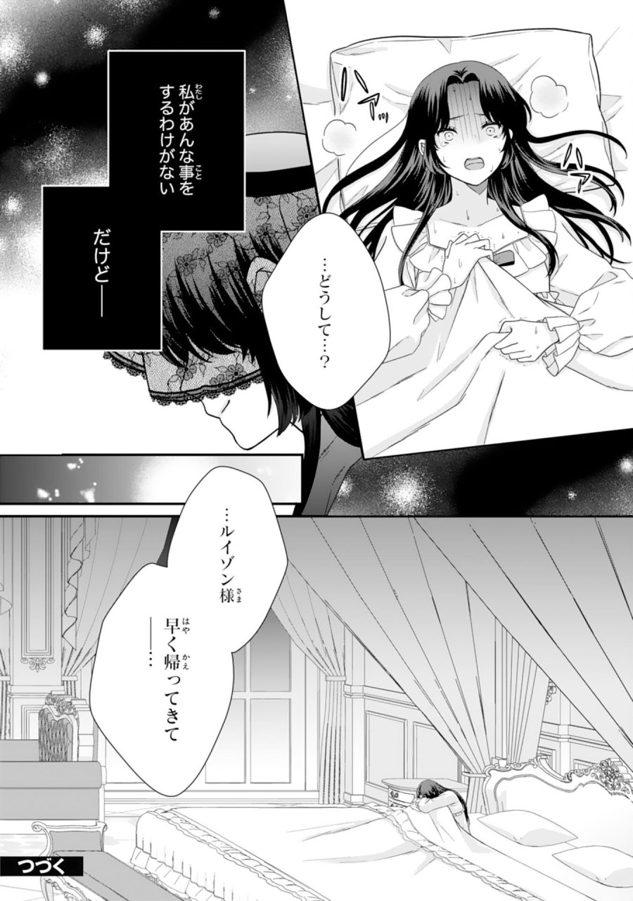 双子王子の継母になりまして～嫌われ悪女ですが、そんなことより義息子たちが可愛すぎて困ります～ 第14話 - Page 34