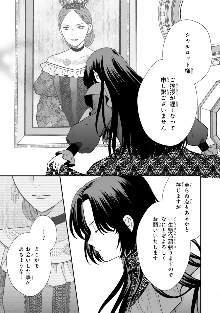 双子王子の継母になりまして～嫌われ悪女ですが、そんなことより義息子たちが可愛すぎて困ります～ 第14話 - Page 5