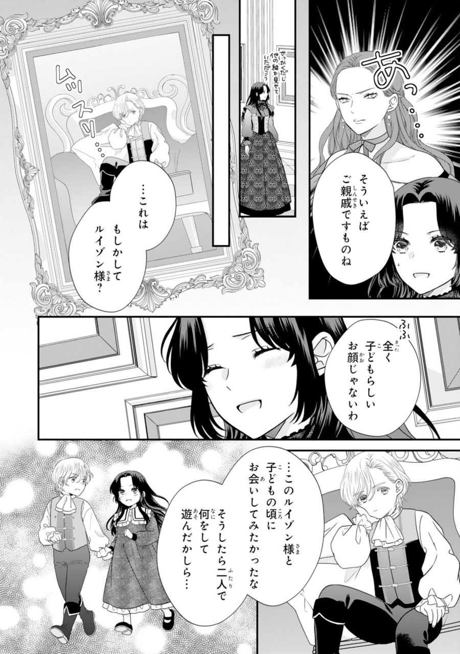 双子王子の継母になりまして～嫌われ悪女ですが、そんなことより義息子たちが可愛すぎて困ります～ 第14話 - Page 6