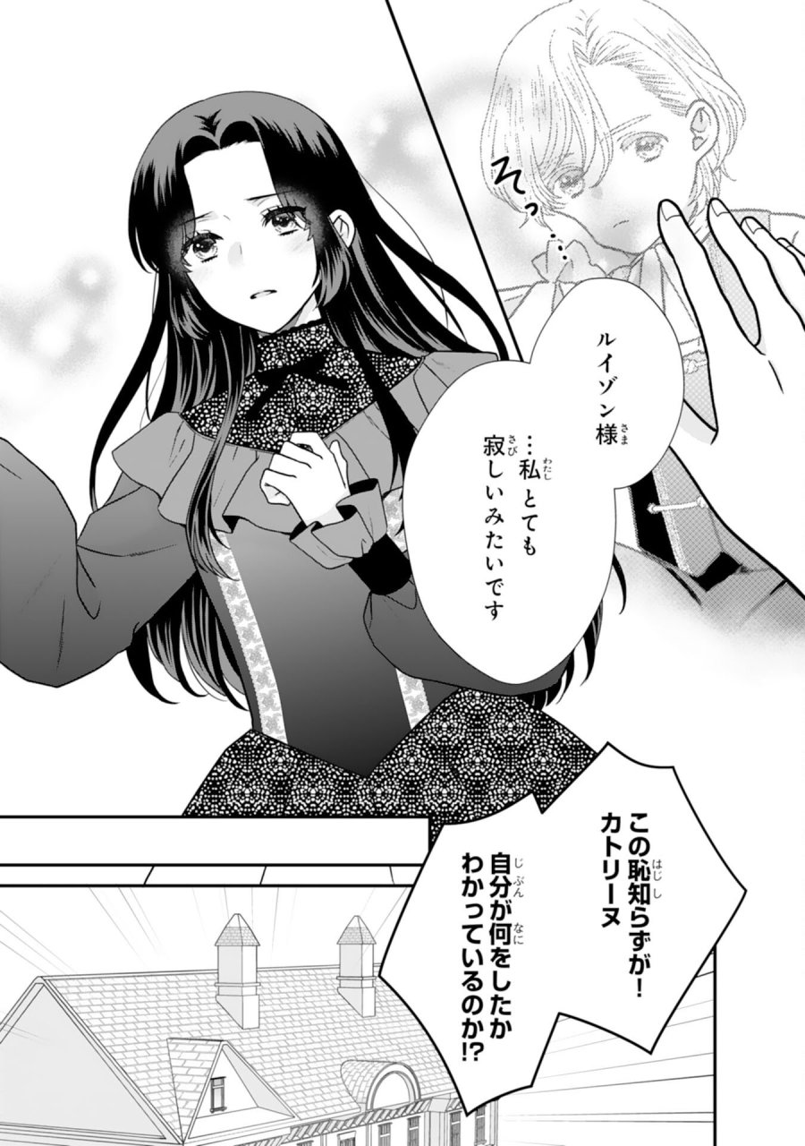 双子王子の継母になりまして～嫌われ悪女ですが、そんなことより義息子たちが可愛すぎて困ります～ 第14話 - Page 7