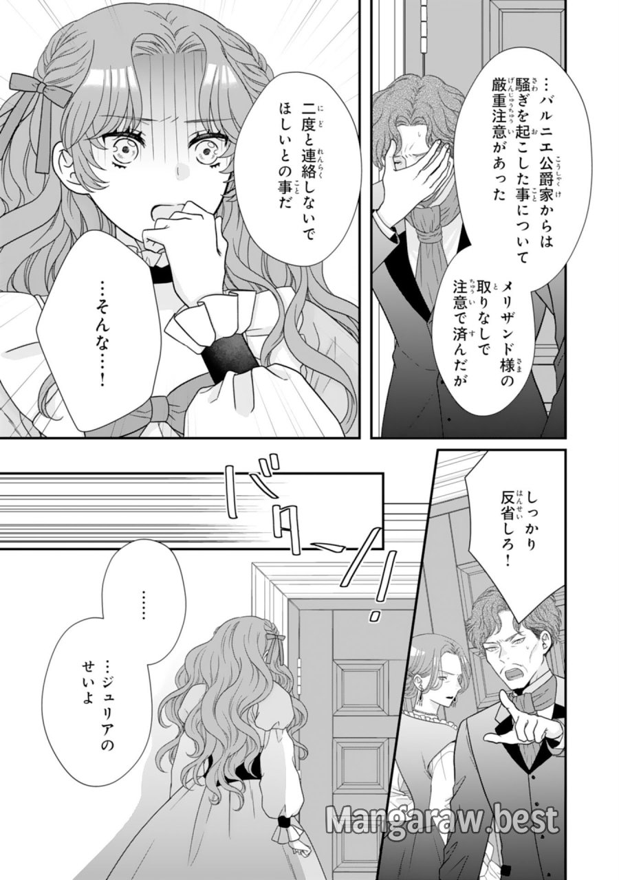 双子王子の継母になりまして～嫌われ悪女ですが、そんなことより義息子たちが可愛すぎて困ります～ 第14話 - Page 9