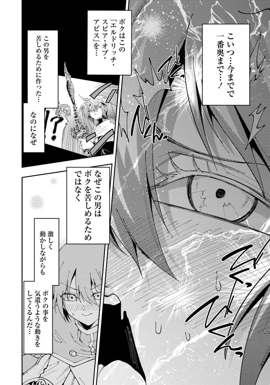 魔王の娘たちとまぐわえば強くなれるって本当ですか？ 第47話 - Trang 10