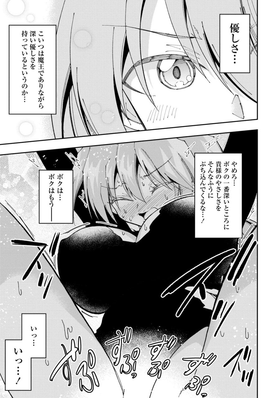 魔王の娘たちとまぐわえば強くなれるって本当ですか？ 第47話 - Trang 11