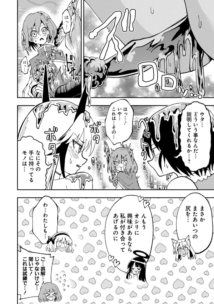 魔王の娘たちとまぐわえば強くなれるって本当ですか？ 第47話 - Trang 14