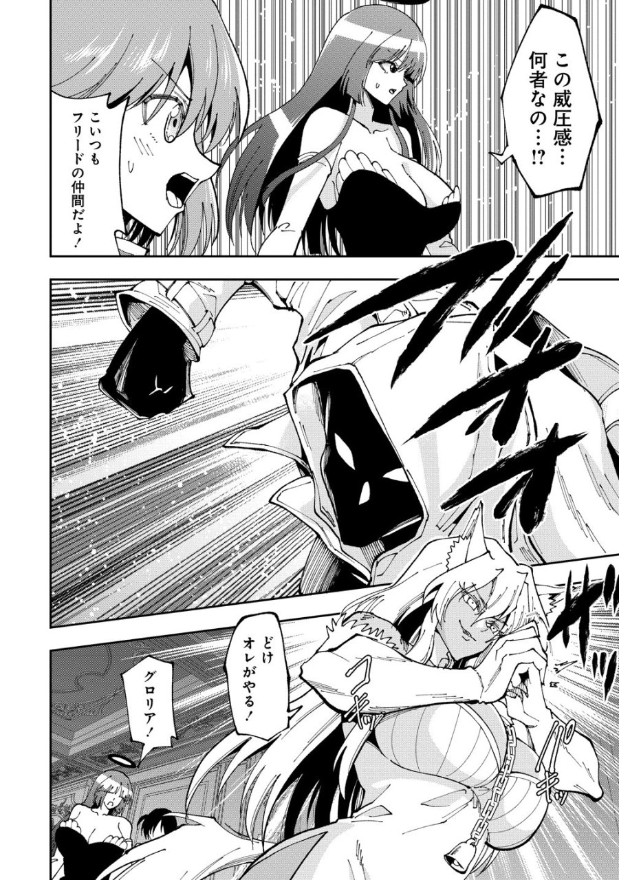 魔王の娘たちとまぐわえば強くなれるって本当ですか？ 第47話 - Trang 18