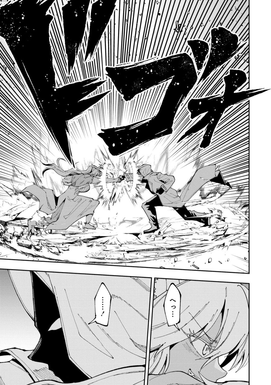 魔王の娘たちとまぐわえば強くなれるって本当ですか？ 第47話 - Trang 19