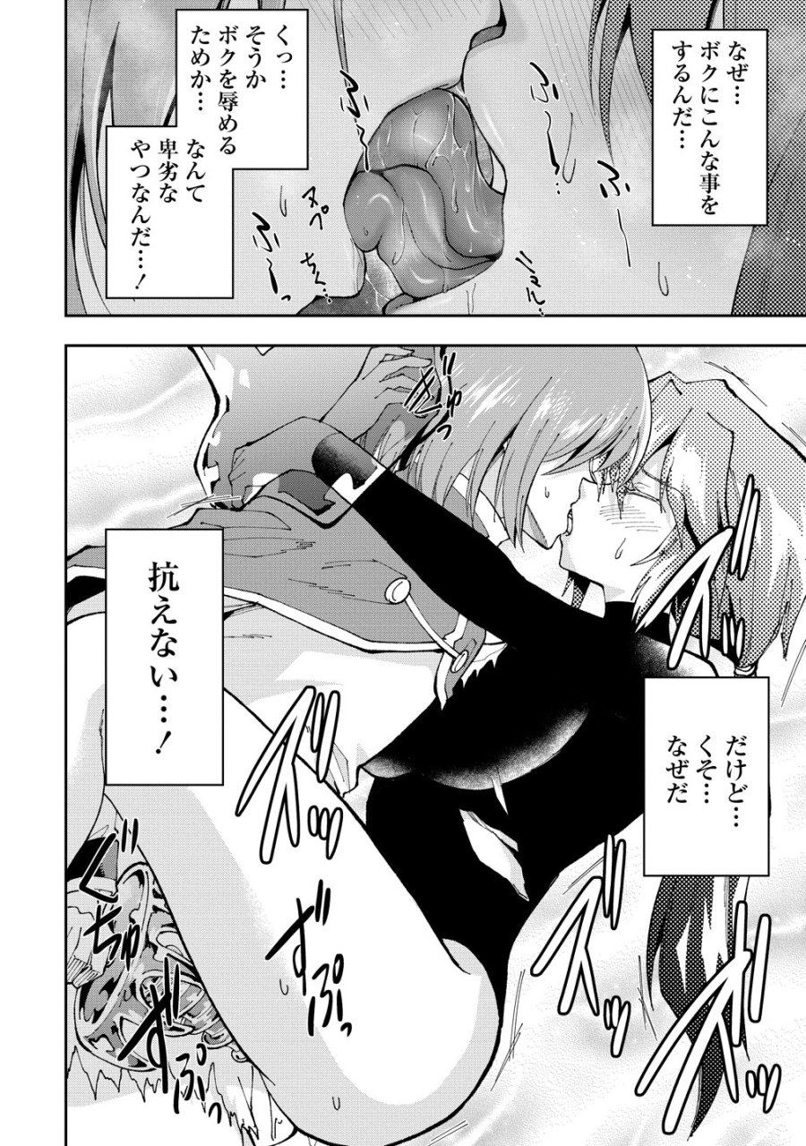 魔王の娘たちとまぐわえば強くなれるって本当ですか？ 第47話 - Trang 2
