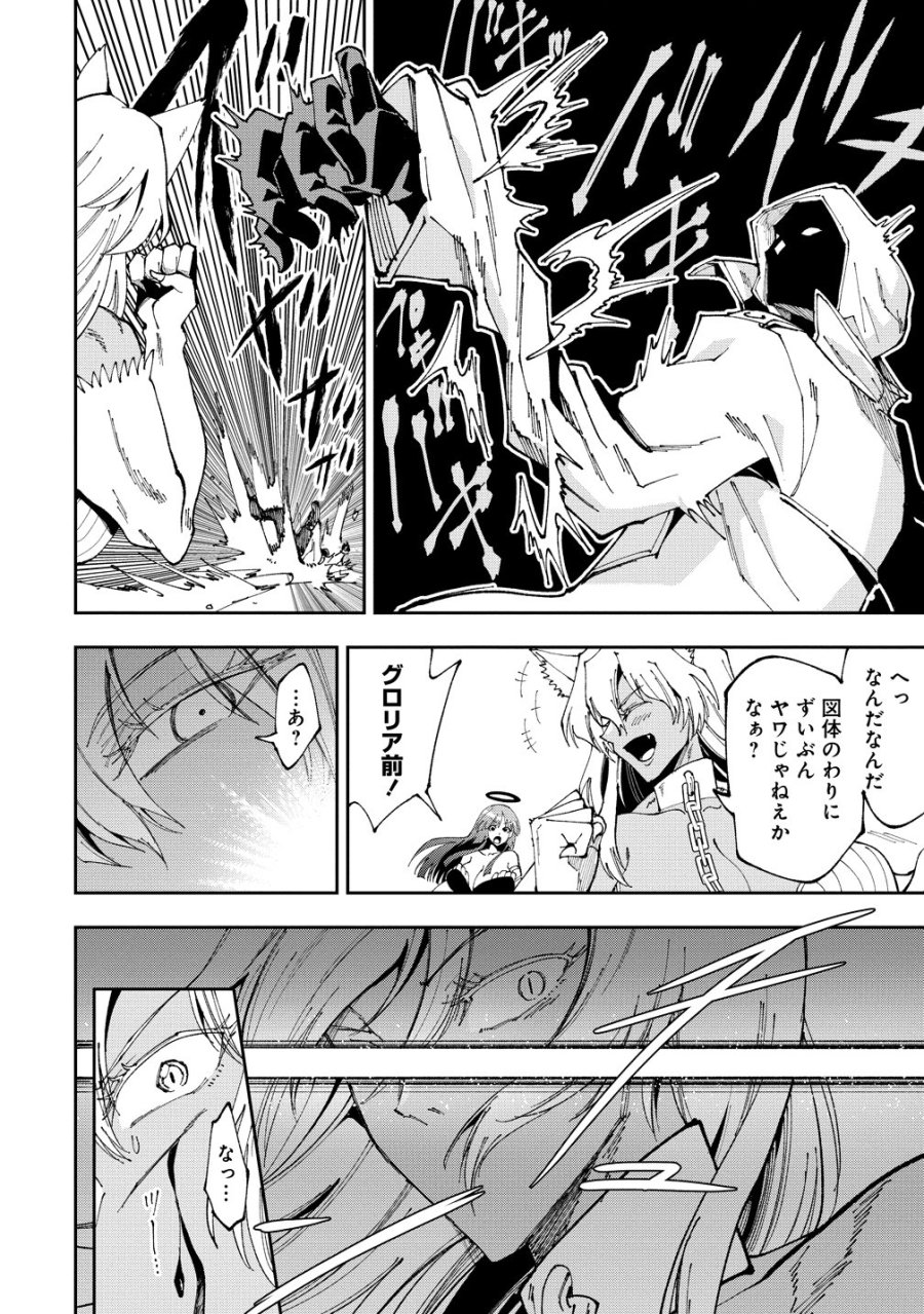 魔王の娘たちとまぐわえば強くなれるって本当ですか？ 第47話 - Trang 20