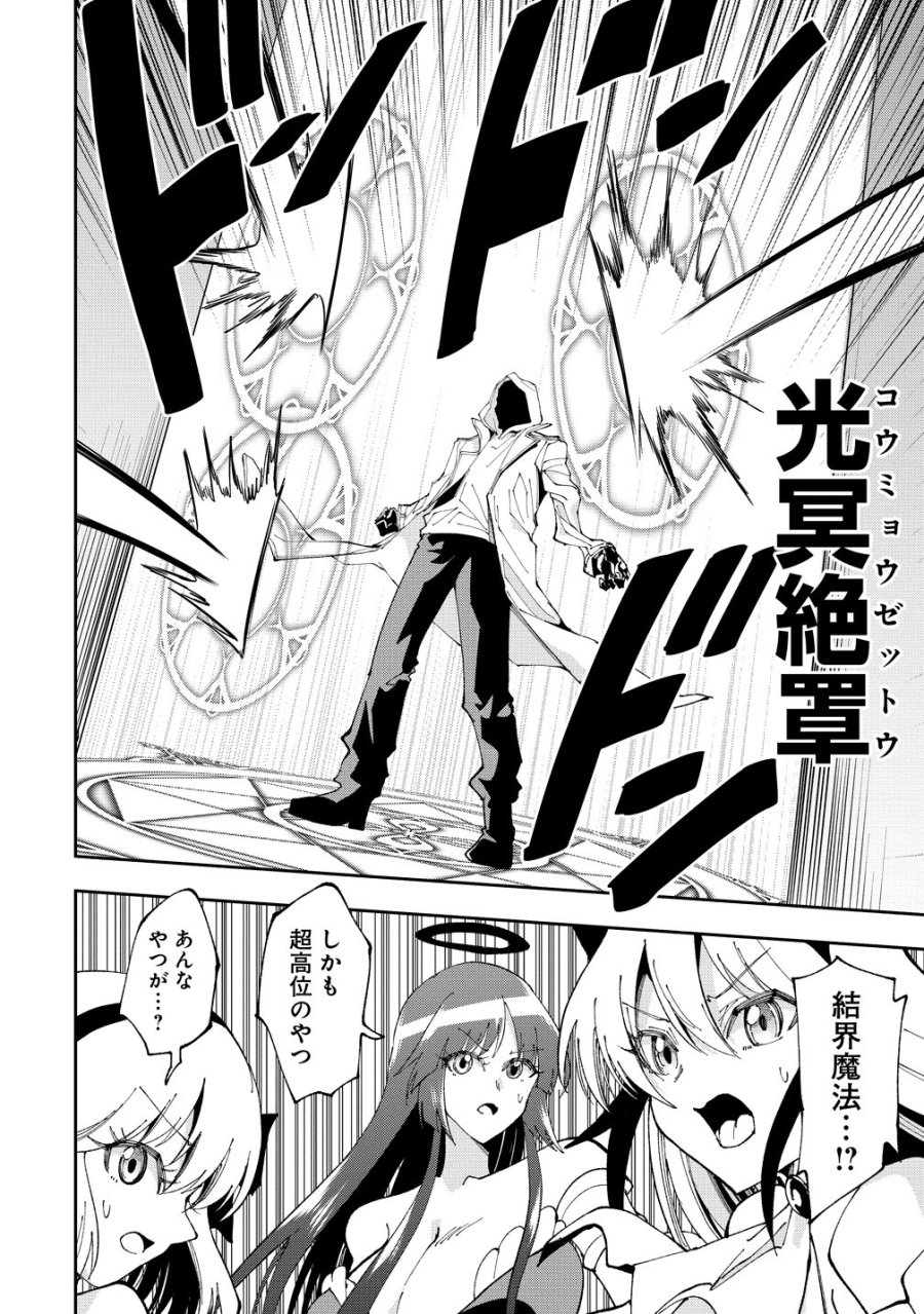 魔王の娘たちとまぐわえば強くなれるって本当ですか？ 第47話 - Trang 22