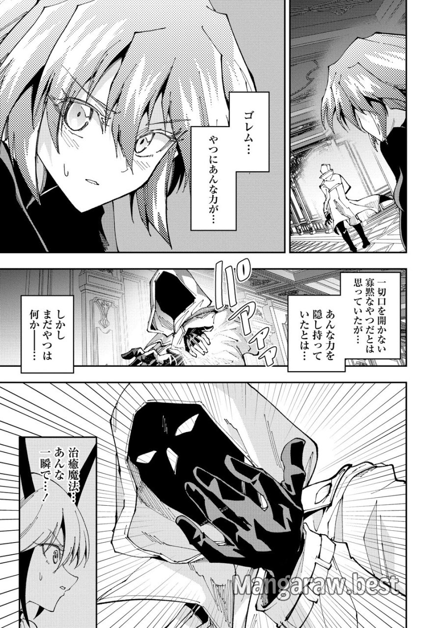 魔王の娘たちとまぐわえば強くなれるって本当ですか？ 第47話 - Trang 23
