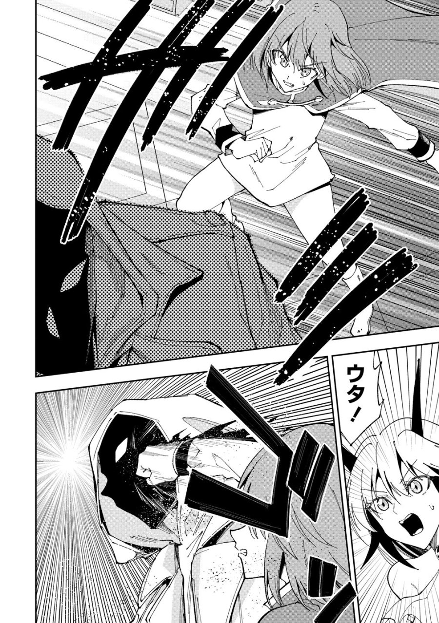 魔王の娘たちとまぐわえば強くなれるって本当ですか？ 第47話 - Trang 24