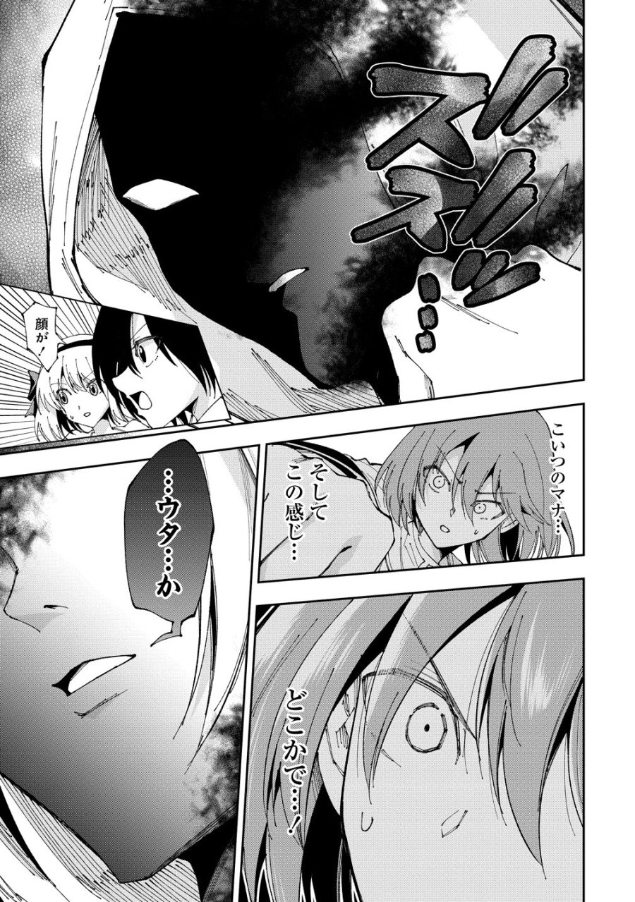 魔王の娘たちとまぐわえば強くなれるって本当ですか？ 第47話 - Trang 25