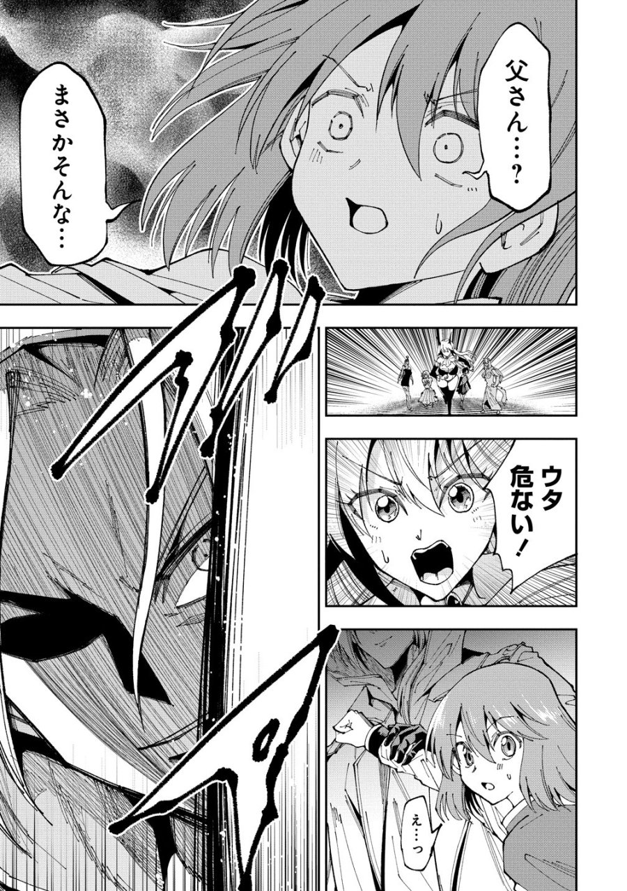 魔王の娘たちとまぐわえば強くなれるって本当ですか？ 第47話 - Trang 27
