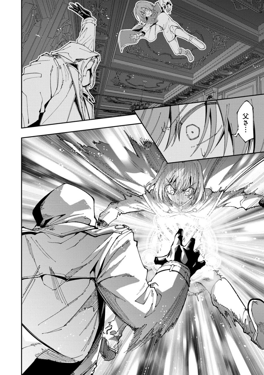 魔王の娘たちとまぐわえば強くなれるって本当ですか？ 第47話 - Trang 28