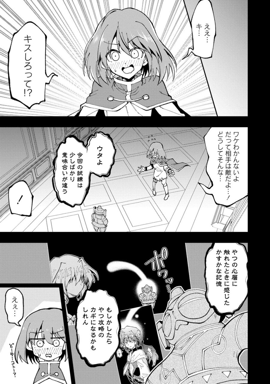 魔王の娘たちとまぐわえば強くなれるって本当ですか？ 第47話 - Trang 3