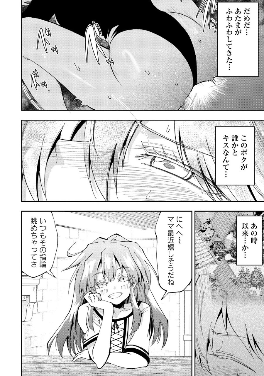 魔王の娘たちとまぐわえば強くなれるって本当ですか？ 第47話 - Trang 4