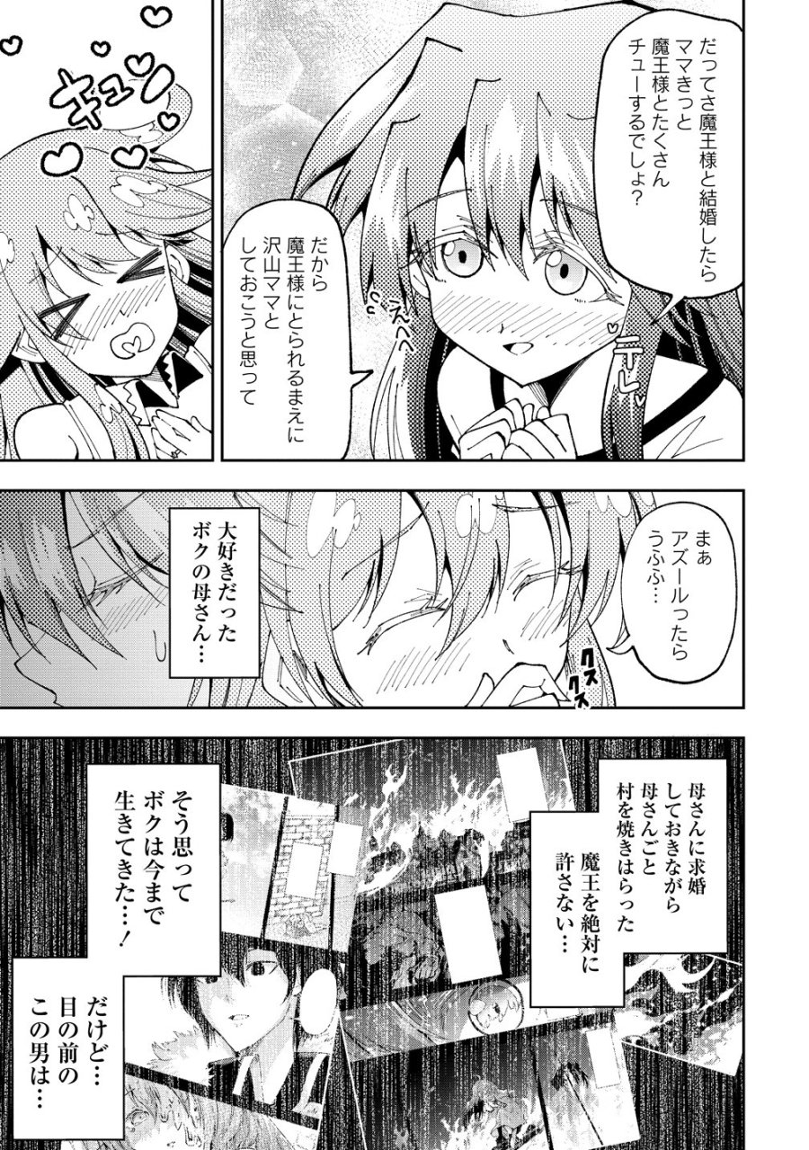 魔王の娘たちとまぐわえば強くなれるって本当ですか？ 第47話 - Trang 7