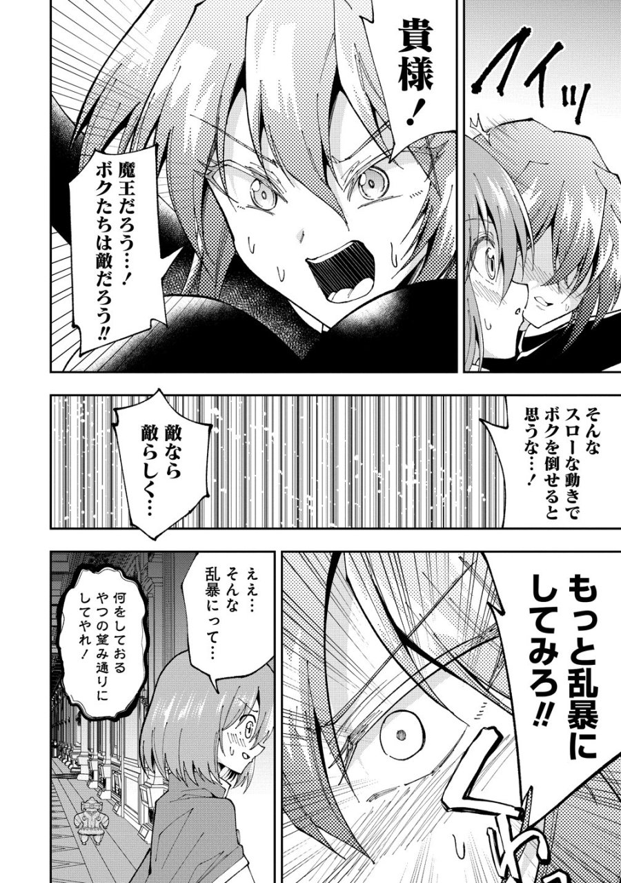 魔王の娘たちとまぐわえば強くなれるって本当ですか？ 第47話 - Trang 8