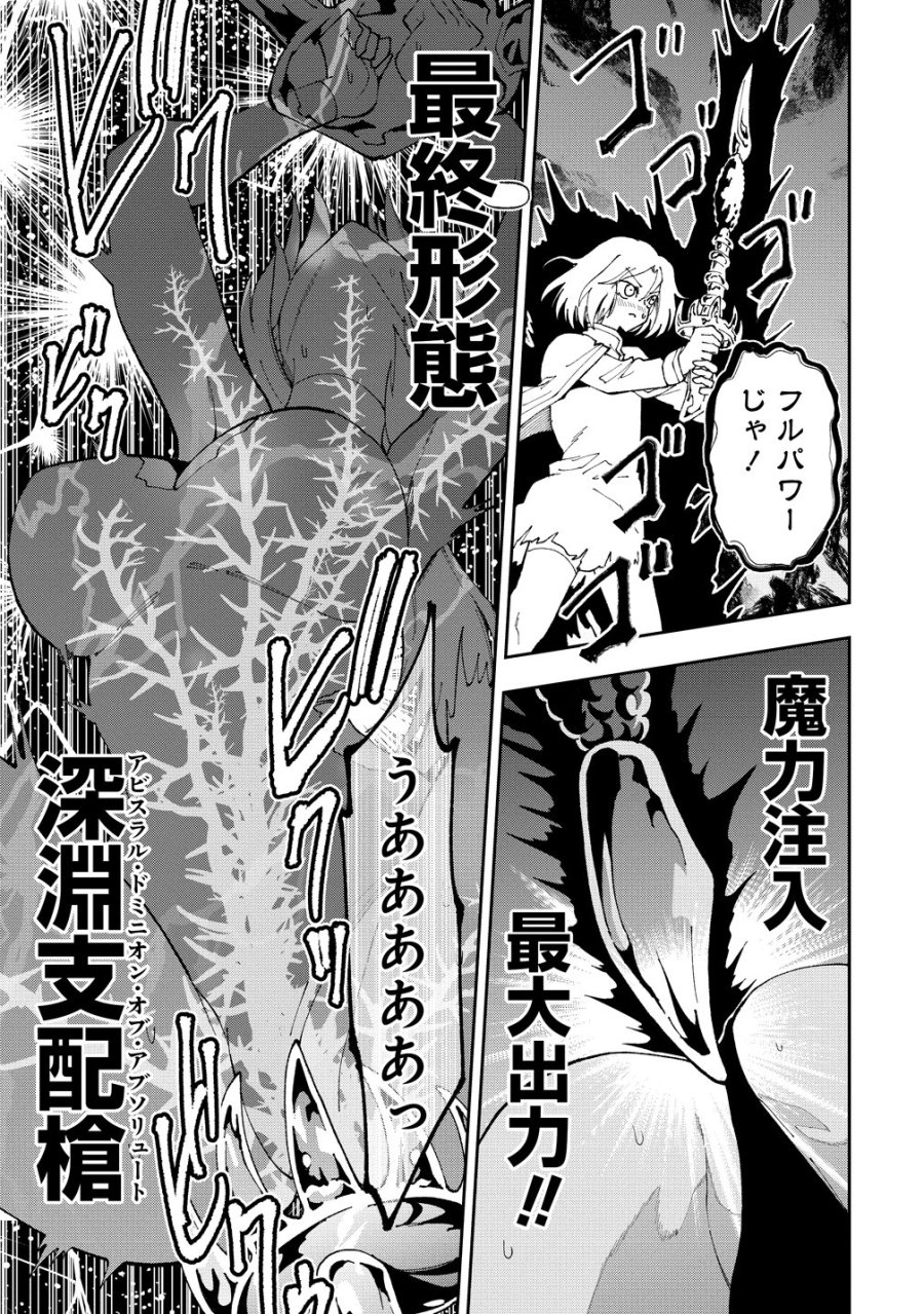 魔王の娘たちとまぐわえば強くなれるって本当ですか？ 第47話 - Trang 9