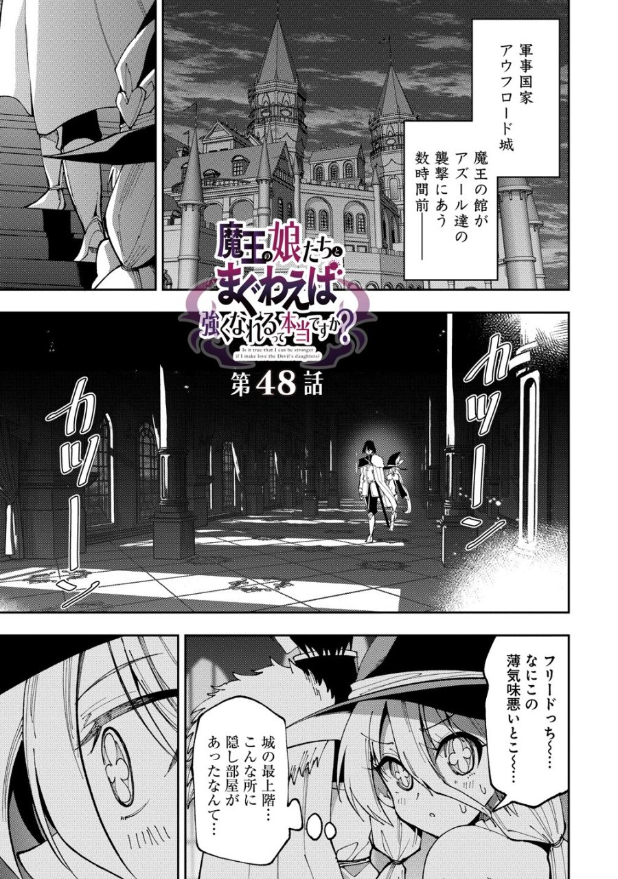 魔王の娘たちとまぐわえば強くなれるって本当ですか？ 第48話 - Page 1