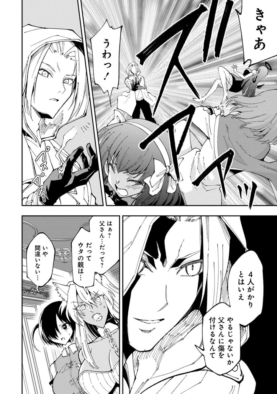 魔王の娘たちとまぐわえば強くなれるって本当ですか？ 第48話 - Page 10