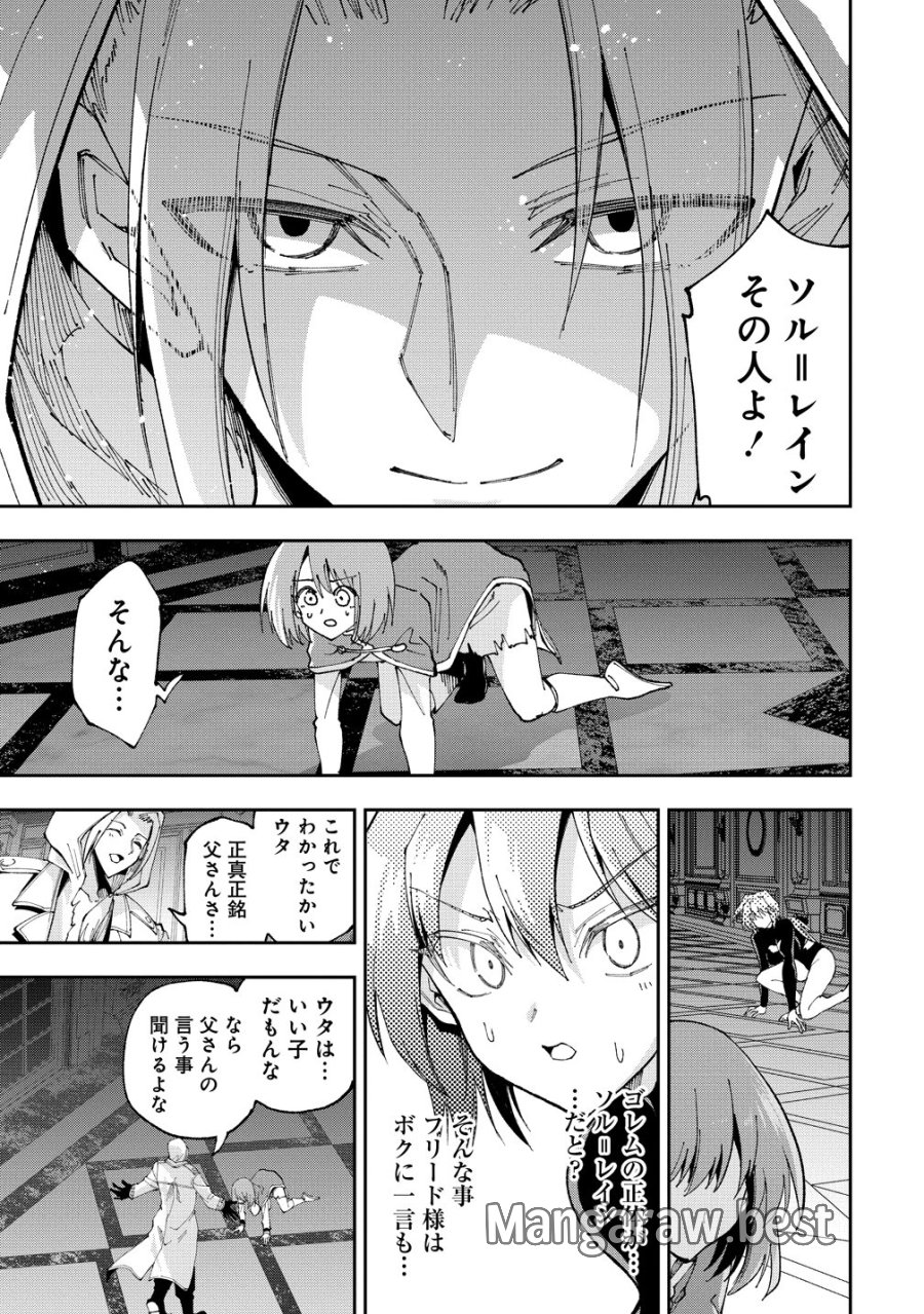 魔王の娘たちとまぐわえば強くなれるって本当ですか？ 第48話 - Page 13