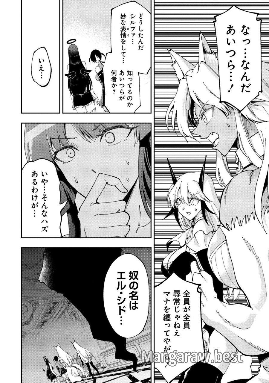魔王の娘たちとまぐわえば強くなれるって本当ですか？ 第48話 - Page 18