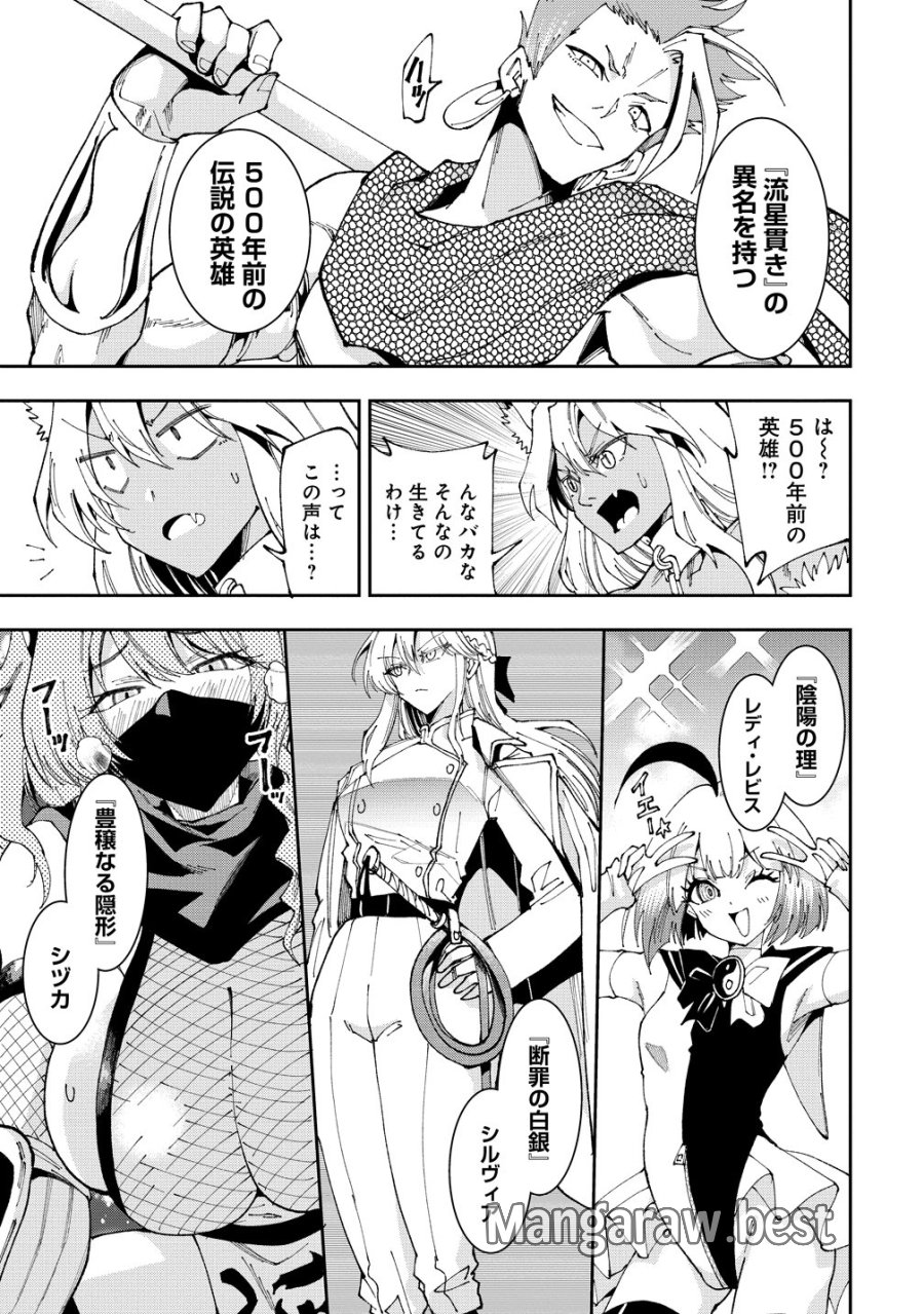 魔王の娘たちとまぐわえば強くなれるって本当ですか？ 第48話 - Page 19
