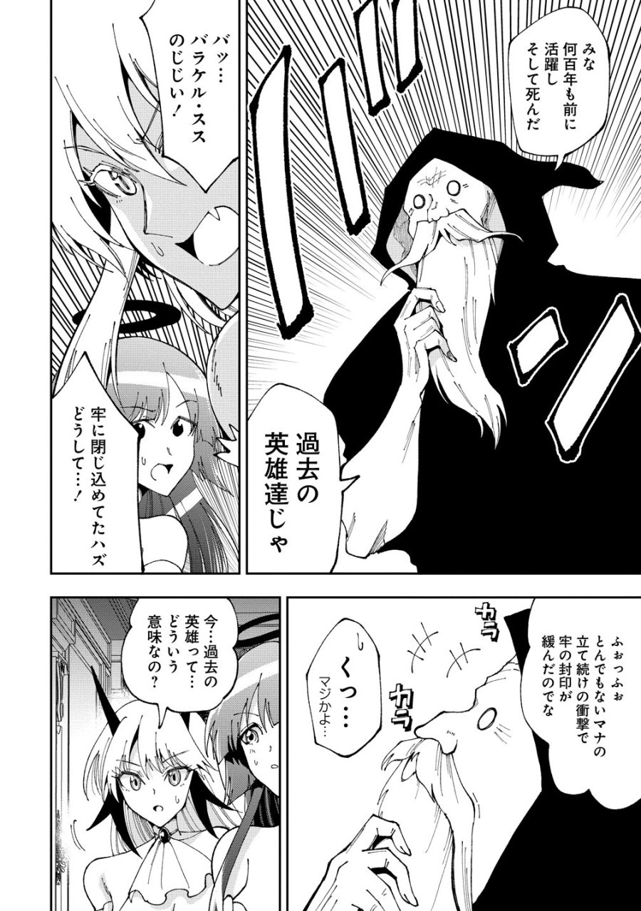 魔王の娘たちとまぐわえば強くなれるって本当ですか？ 第48話 - Page 20