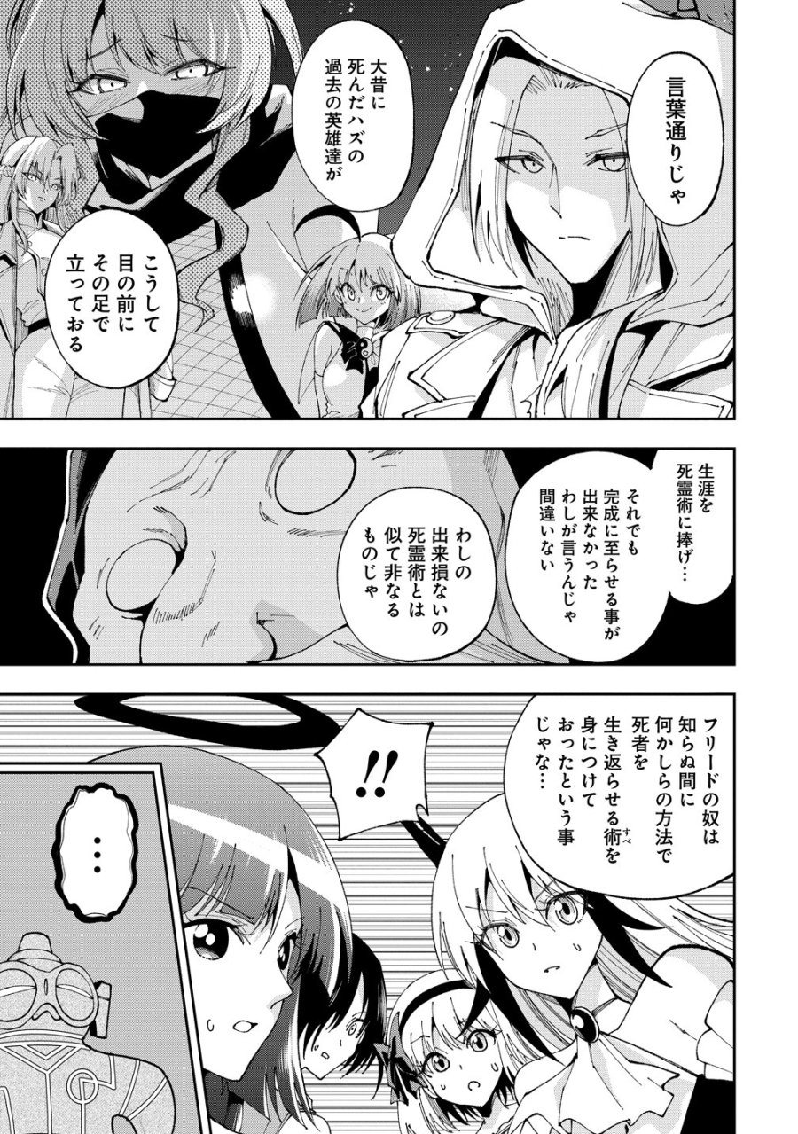 魔王の娘たちとまぐわえば強くなれるって本当ですか？ 第48話 - Page 21