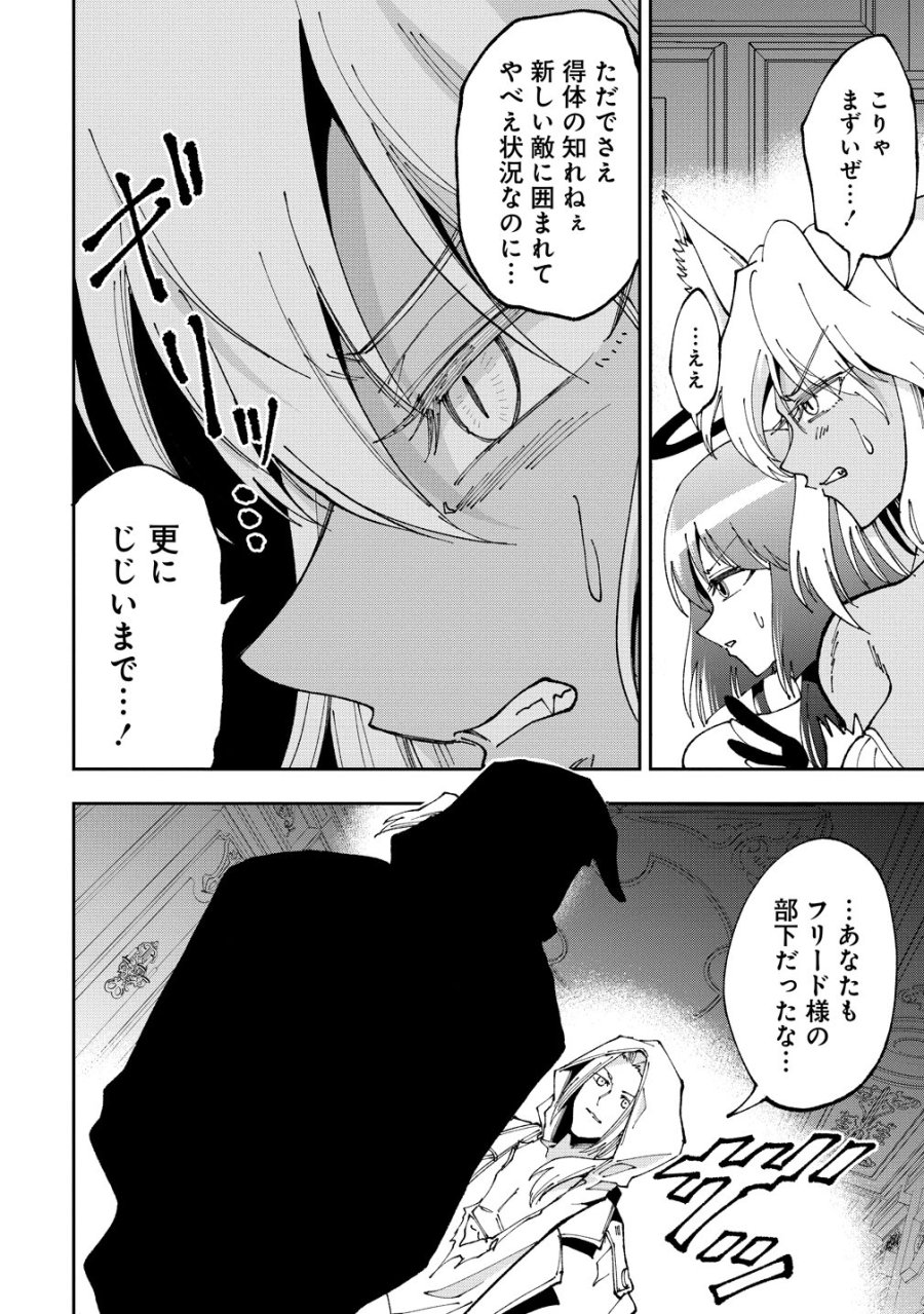 魔王の娘たちとまぐわえば強くなれるって本当ですか？ 第48話 - Page 22
