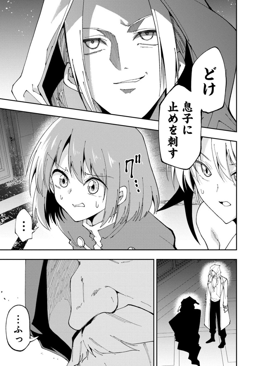 魔王の娘たちとまぐわえば強くなれるって本当ですか？ 第48話 - Page 23