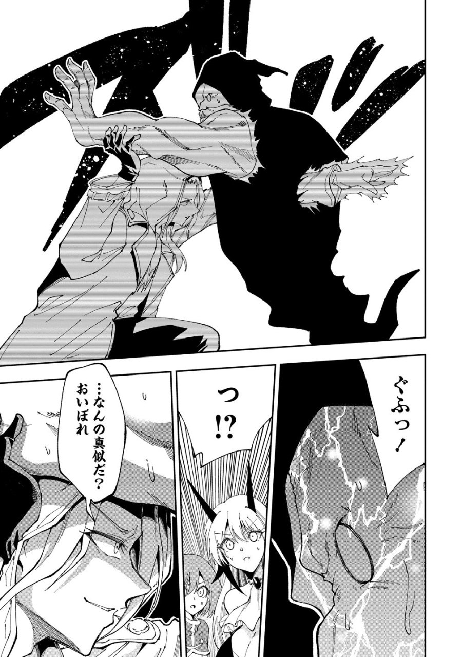魔王の娘たちとまぐわえば強くなれるって本当ですか？ 第48話 - Page 25