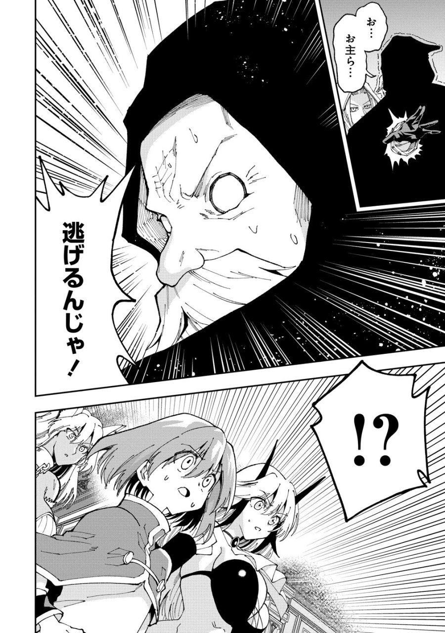 魔王の娘たちとまぐわえば強くなれるって本当ですか？ 第48話 - Page 26