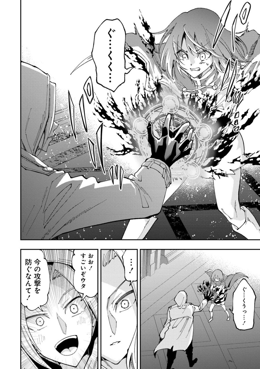 魔王の娘たちとまぐわえば強くなれるって本当ですか？ 第48話 - Page 8
