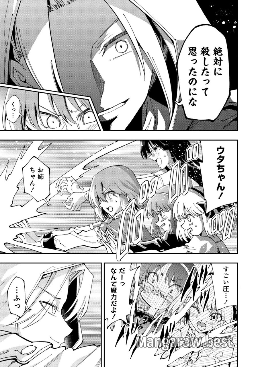 魔王の娘たちとまぐわえば強くなれるって本当ですか？ 第48話 - Page 9