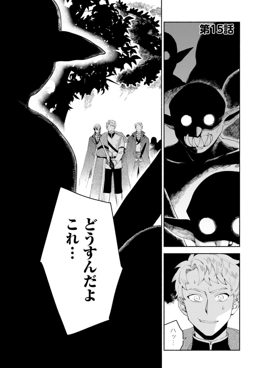 召喚スキルを継承したので極めてみようと思います!〜モフモフ魔法生物と異世界ライフを満喫中〜 第15話 - Page 1